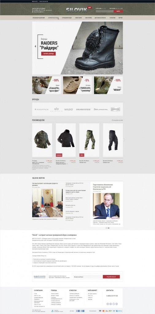 Фото 3: «MissShop&MisterShop: Стилизация типовых решений»