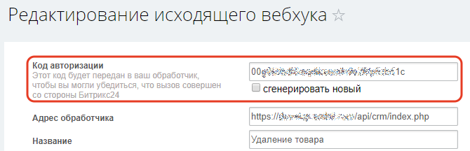 Что такое вебхук в битрикс24. Смотреть фото Что такое вебхук в битрикс24. Смотреть картинку Что такое вебхук в битрикс24. Картинка про Что такое вебхук в битрикс24. Фото Что такое вебхук в битрикс24