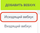 Что такое вебхук в битрикс24. Смотреть фото Что такое вебхук в битрикс24. Смотреть картинку Что такое вебхук в битрикс24. Картинка про Что такое вебхук в битрикс24. Фото Что такое вебхук в битрикс24