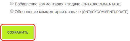Что такое вебхук в битрикс24. Смотреть фото Что такое вебхук в битрикс24. Смотреть картинку Что такое вебхук в битрикс24. Картинка про Что такое вебхук в битрикс24. Фото Что такое вебхук в битрикс24