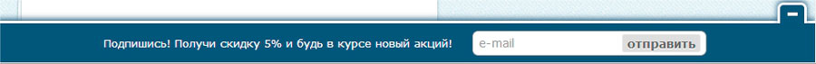 Тип компонент сборщика e-mail - панель снизу сайта