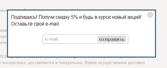 Тип компонент сборщика e-mail - всплывающее окно по времени и при клике