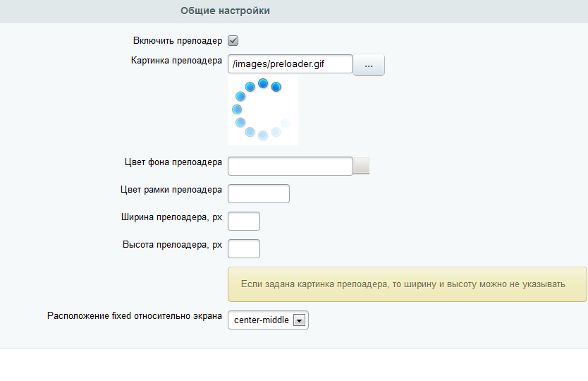 Модуль «Настраиваемый Ajax Preloader»