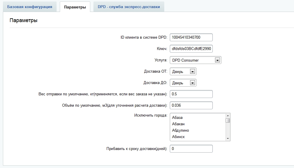 Сотбит - Расчет доставки DPD