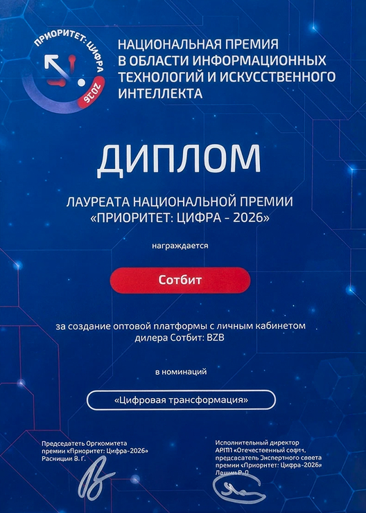 Победитель национальной премии «Приоритет: Цифра — 2026»