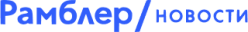 Рамблер