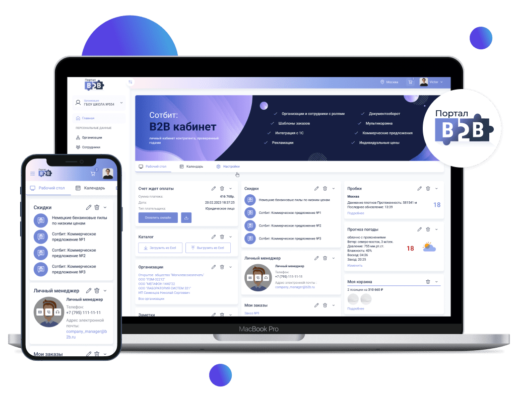 Оптовая платформа с личным кабинетом дилера — Сотбит: B2B портал