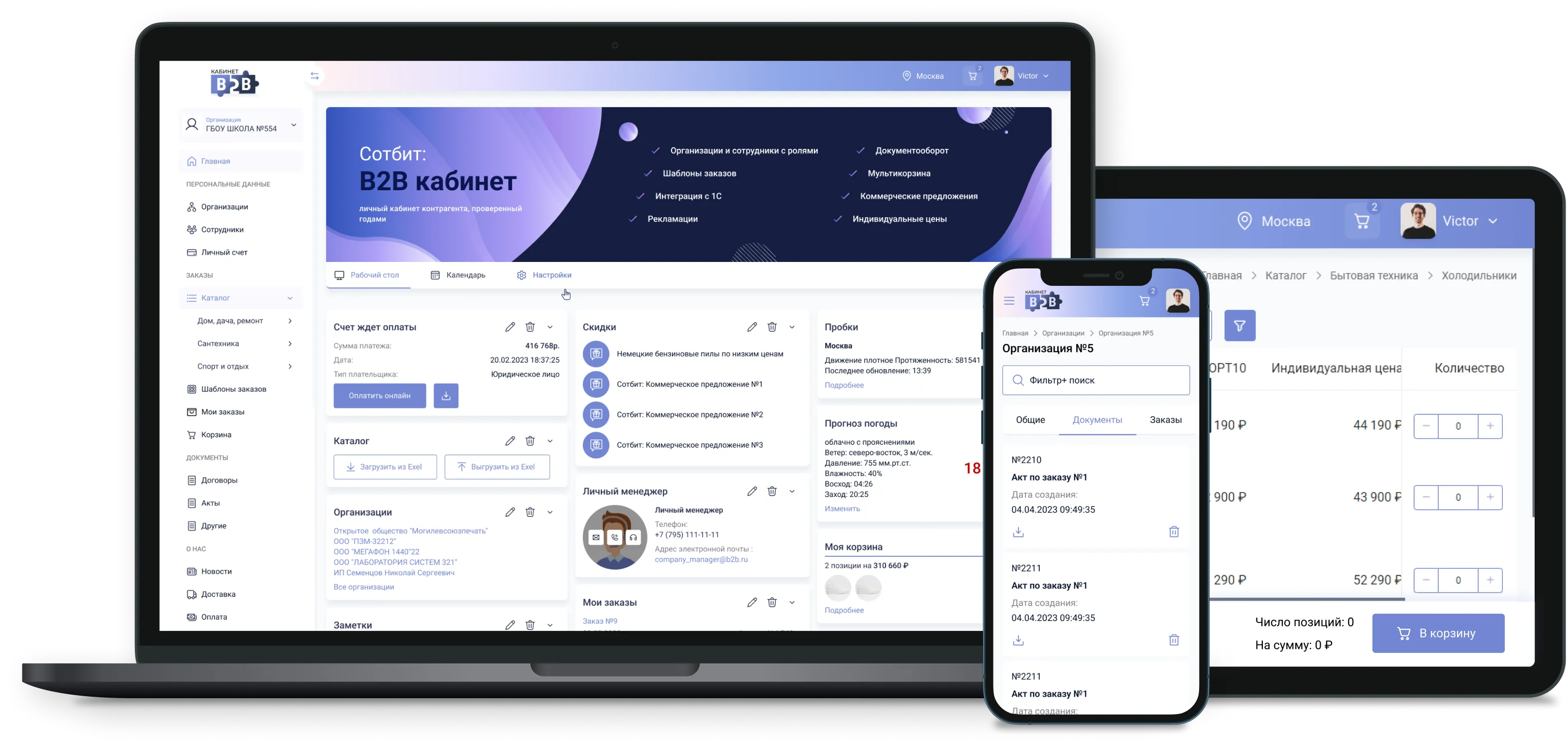 Мобильная версия Сотбит.B2B
