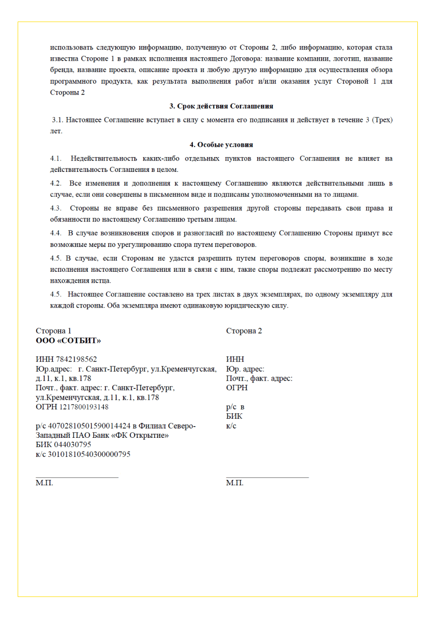 Соглашение о конфиденциальности - страница 3