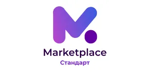 Маркетплейс Стандарт