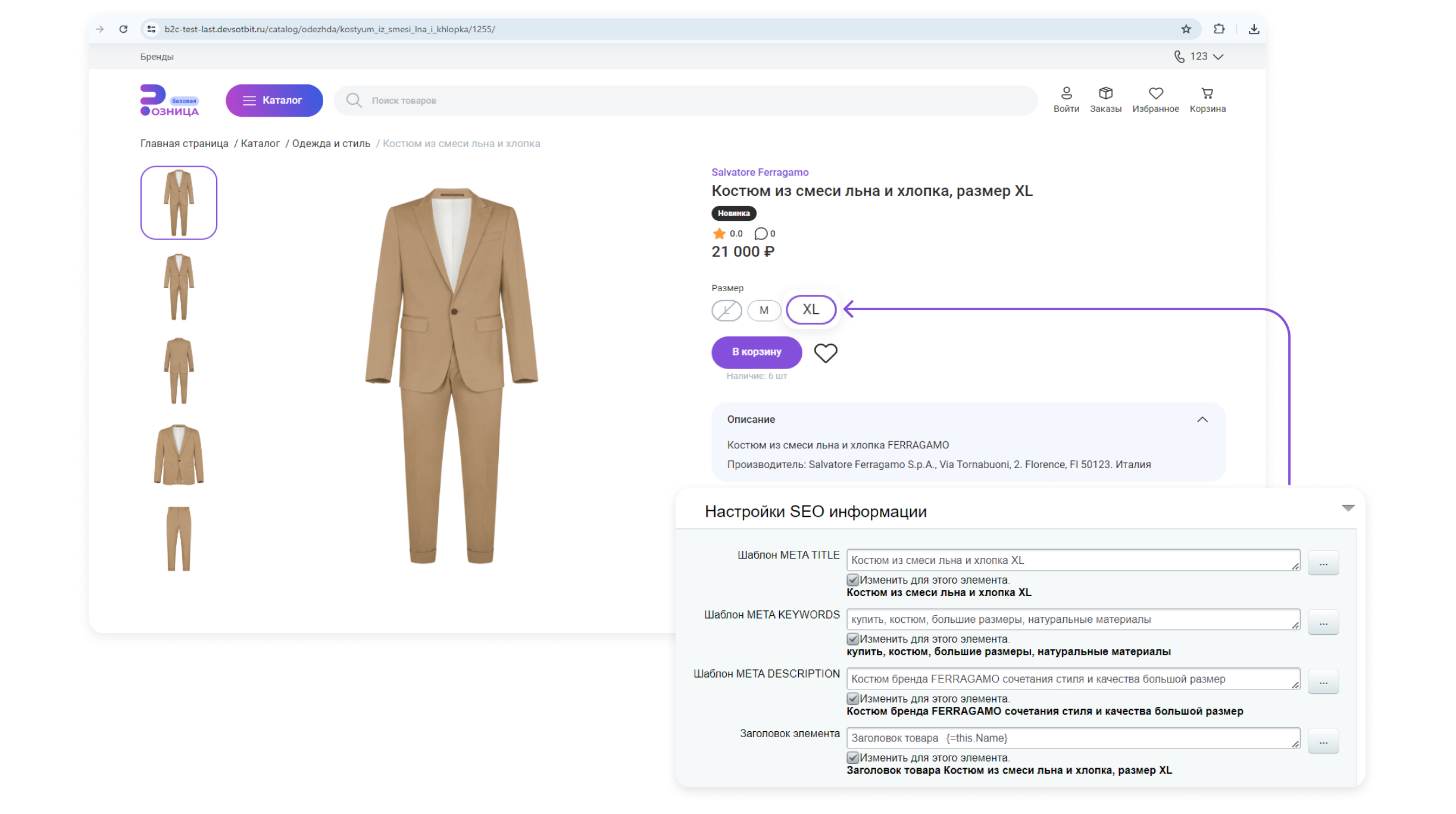 Личный кабинет поставщика —Сотбит: Маркетплейс Бизнес