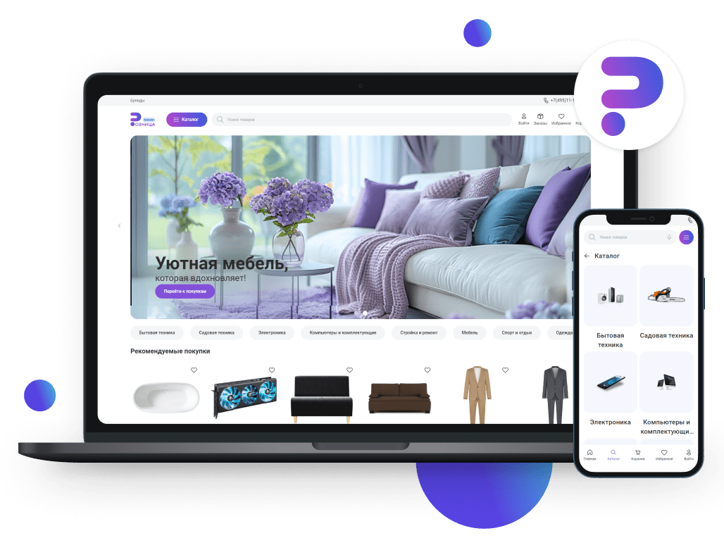 Публичная витрина — Сотбит: Розница