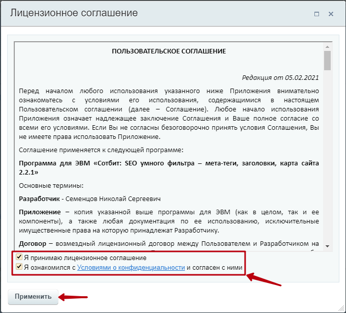 Принятие лицензионного соглашения