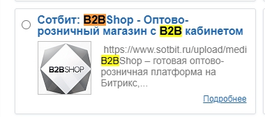 «Сотбит: B2BShop»