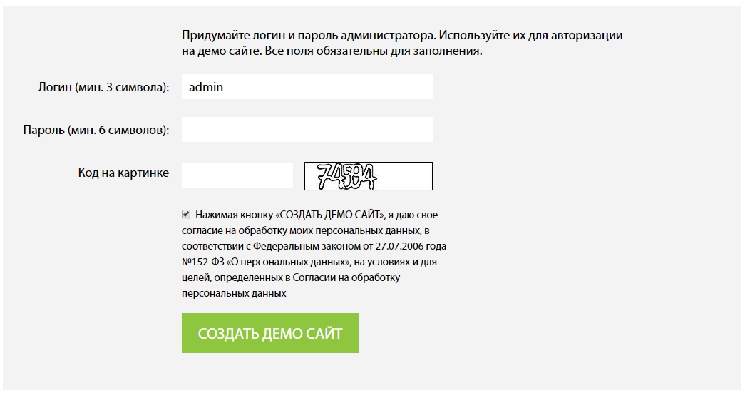 Создание демо-сайта