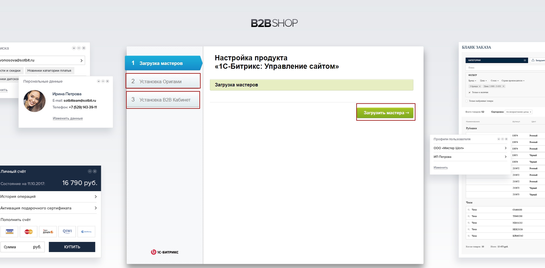 Установка «Сотбит: B2BShop»