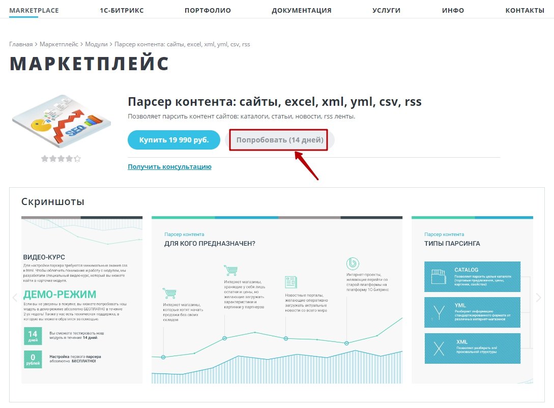 Бесплатное тестирование в течение 14 дней