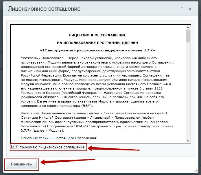 Принятие лицензионного соглашения