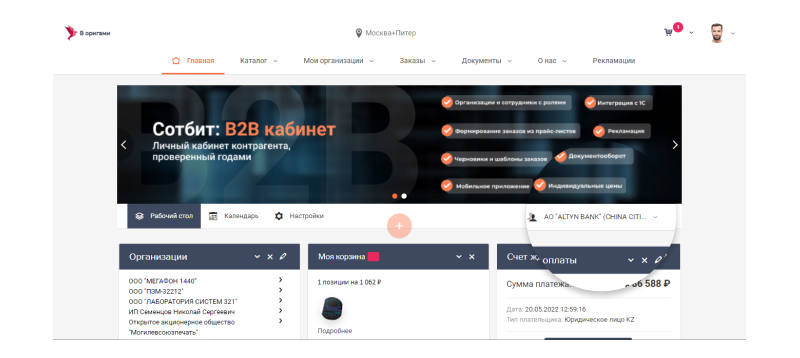 Фото 8: «Обновление Сотбит: B2B Кабинет — Встречайте светлую тему шаблона!»