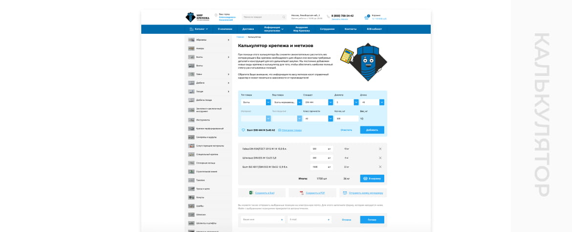 Мир крепежа - страница калькулятора крепежа и метизов