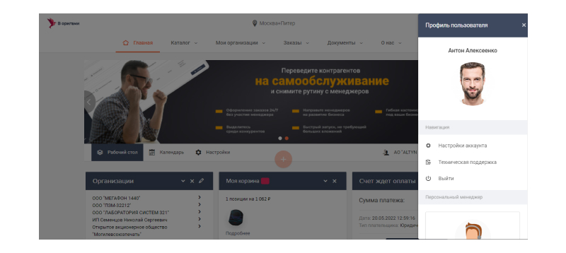 Фото 6: «Обновление Сотбит: B2B Кабинет — Встречайте светлую тему шаблона!»