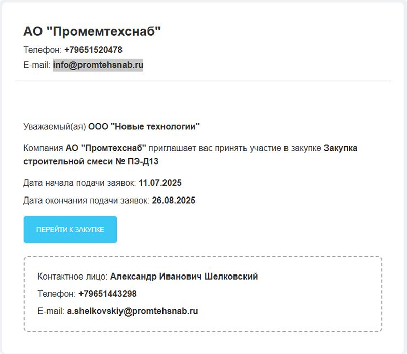 Фото 34: «Сотбит: SRM – система управления закупками и поставщиками»