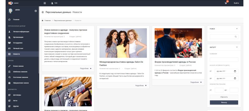 Фото 2: «Публикуйте важные новости для контрагентов! Обновление Сотбит: B2B кабинет!»