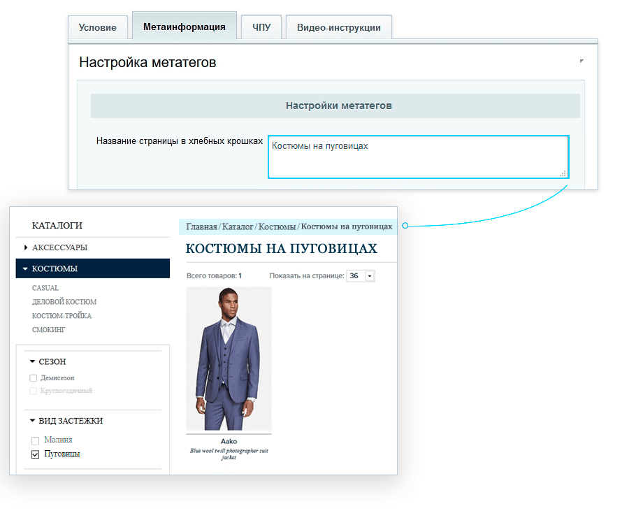 SEO умного фильтра: Хлебные крошки SEO умного фильтра: Хлебные крошки