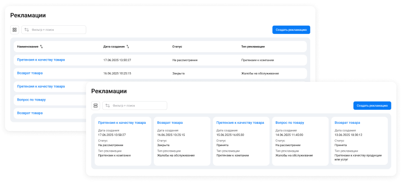 Список рекламаций