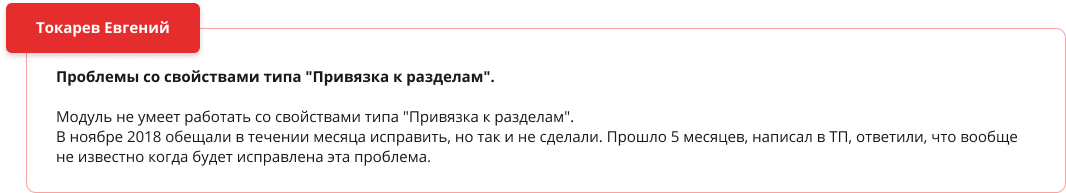 Негативный отзыв о модуле SEO умного фильтра