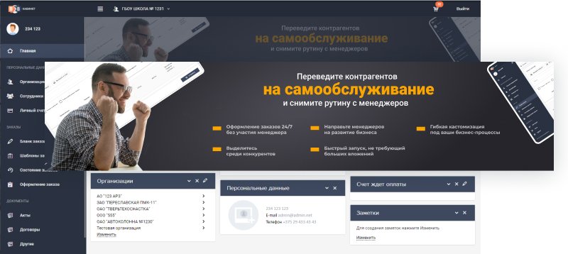 Фото 3: «Обновление B2B кабинета: Новые маркетинговые и информационные инструменты!»