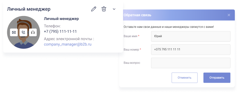 Картинка Сотбит: B2B кабинет Plus 71