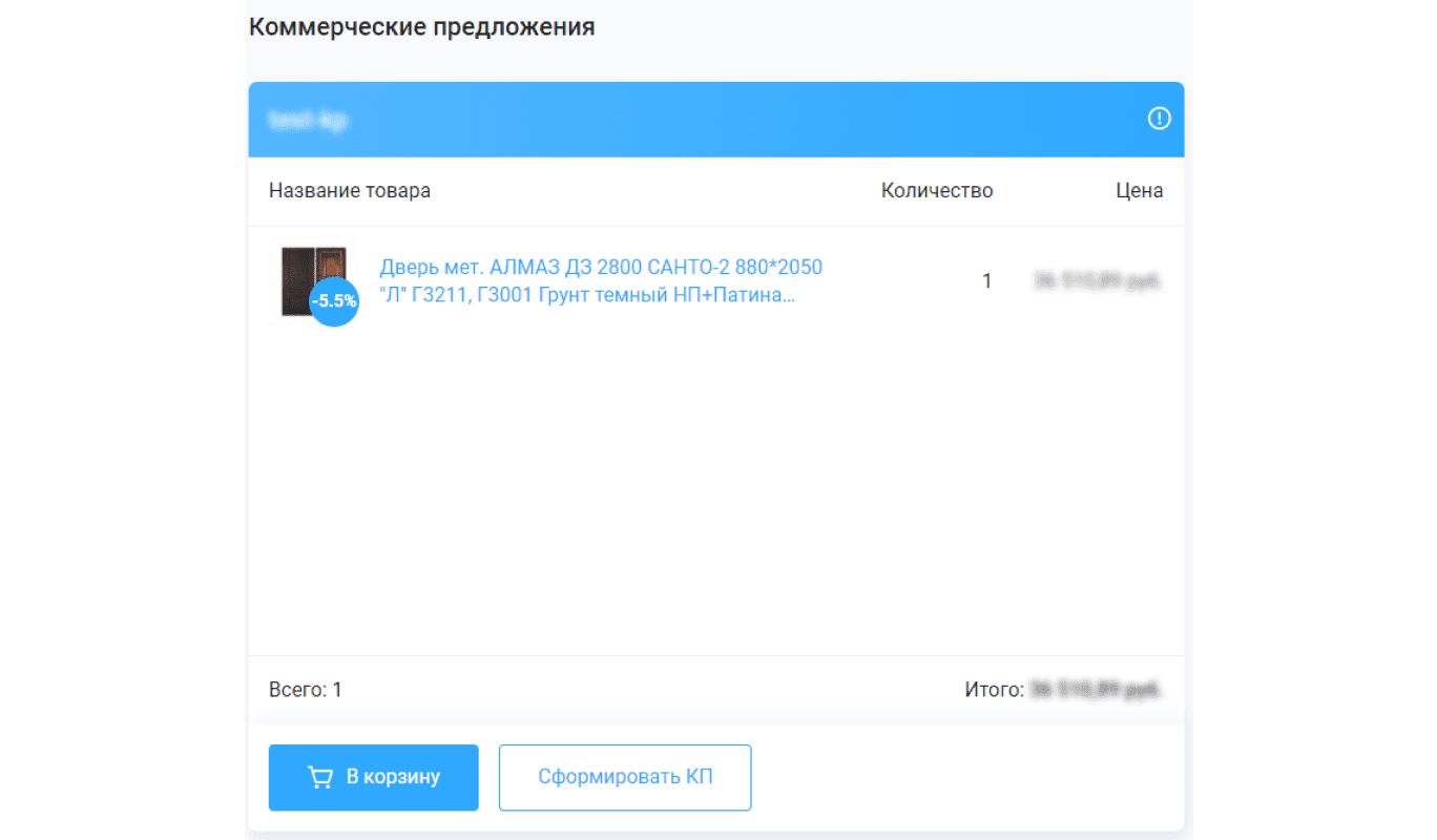 Коммерческие предложения
