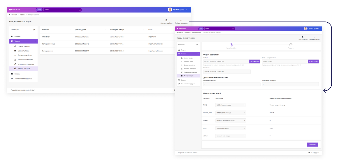 Загрузка товаров из excel в Сотбит: Маркетплейс