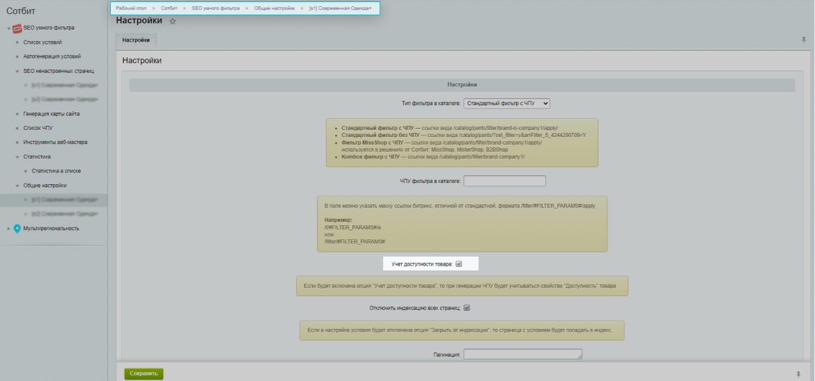 Включение учета доступности товара в SEO умного фильтра 