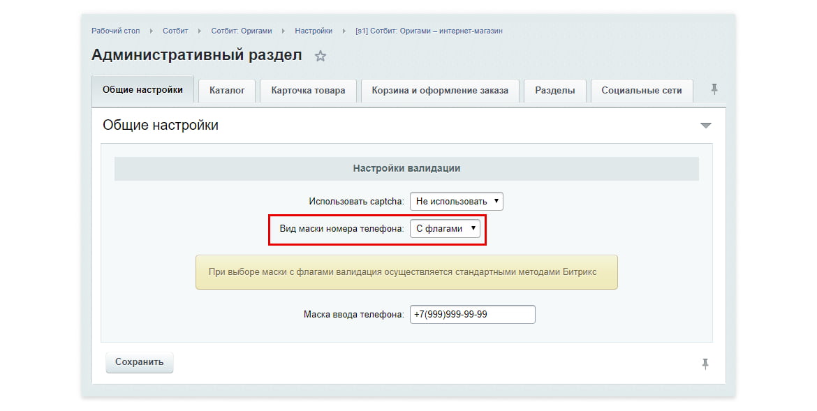Настройка формат маски номера телефона Настройка формат маски номера телефона