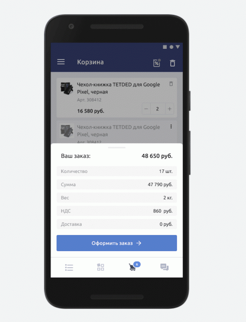 Оформление заказа в мобильном приложении B2B Mobile