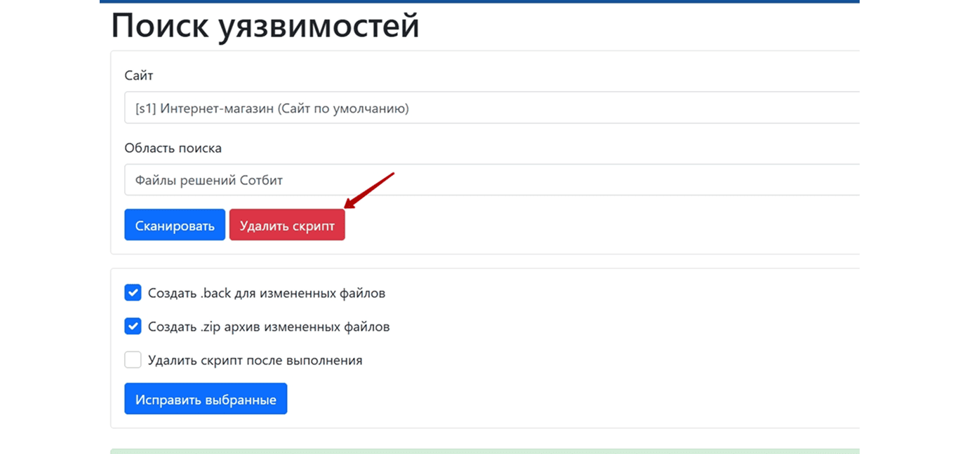 Кнопка удаления патча