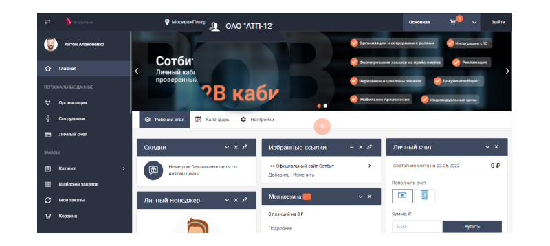 Фото 7: «Обновление Сотбит: B2B Кабинет — Встречайте светлую тему шаблона!»