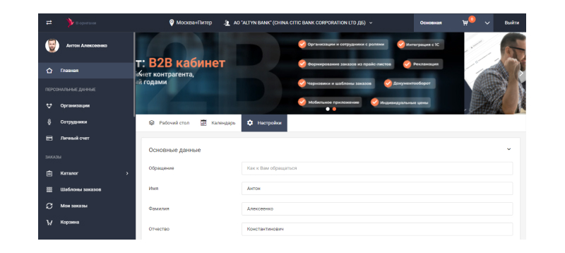 Фото 3: «Обновление Сотбит: B2B Кабинет — Встречайте светлую тему шаблона!»