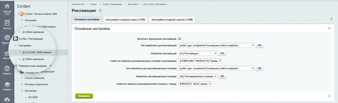 Новый функционал и возможности B2B кабинета с модулем