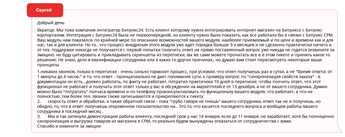 Отзыв на модуль «Интеграция с CRM Битрикс24»