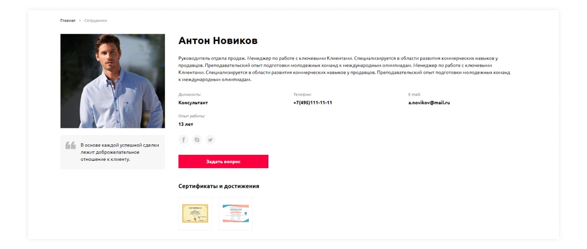 Контакты сотрудника Контакты сотрудника