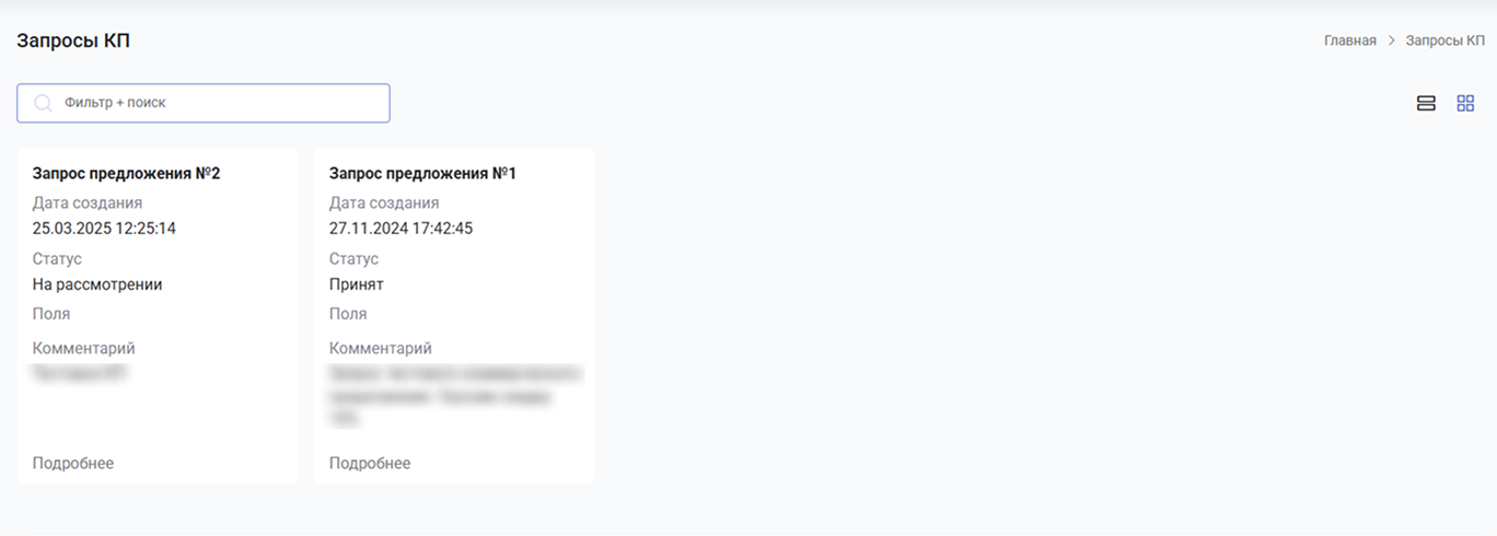 Коммерческие предложения