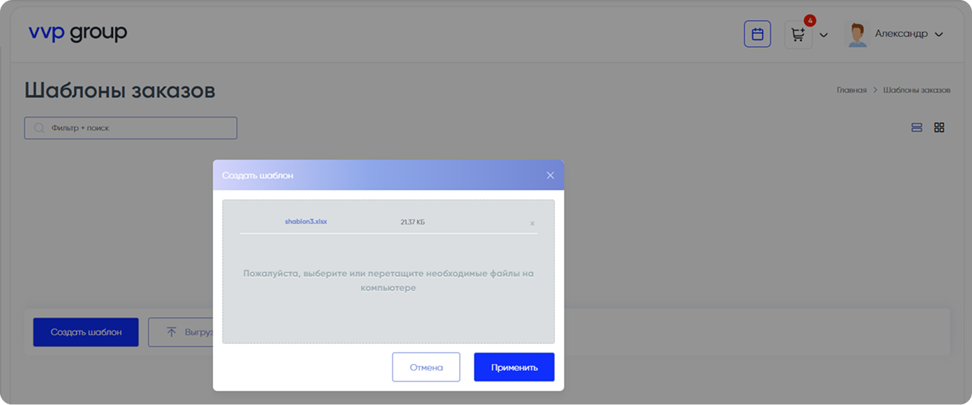 Шаблоны заказов