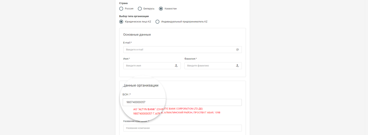 Поиск контрагента по БСН