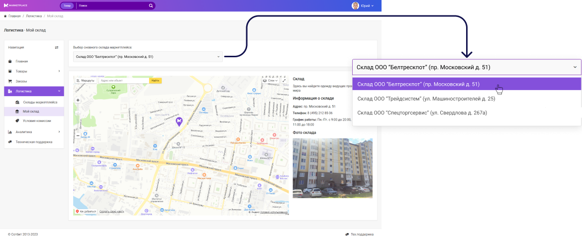 Выбор главного склада в Маркетплейсе