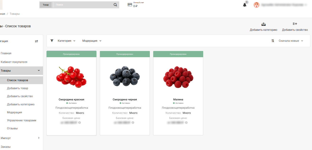 Модерация и публикация товаров