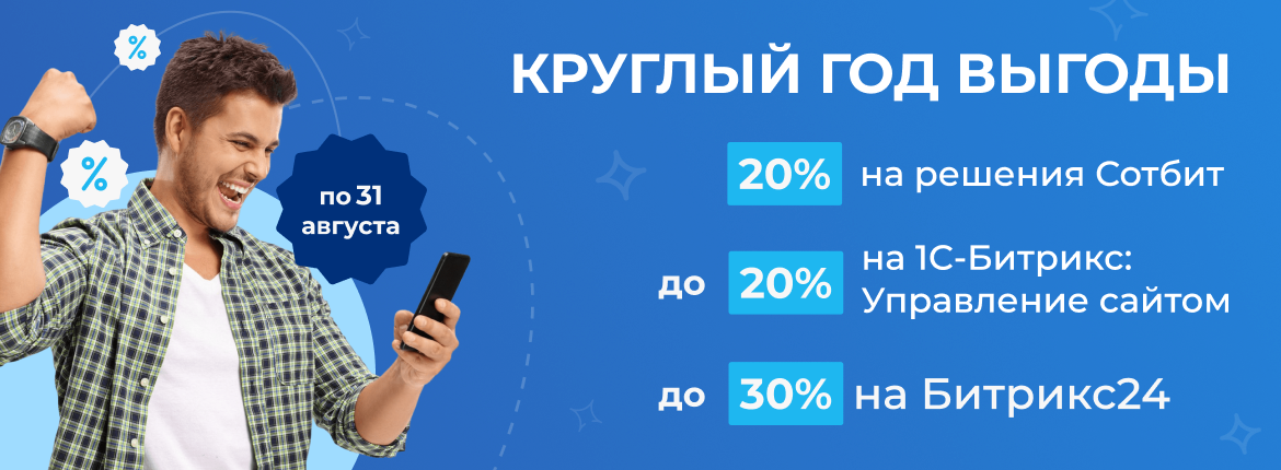Круглый год выгоды