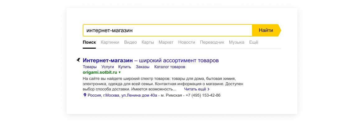 Итоговый вид сниппетов с использованием модуля микроразметки Итоговый вид сниппетов с использованием модуля микроразметки